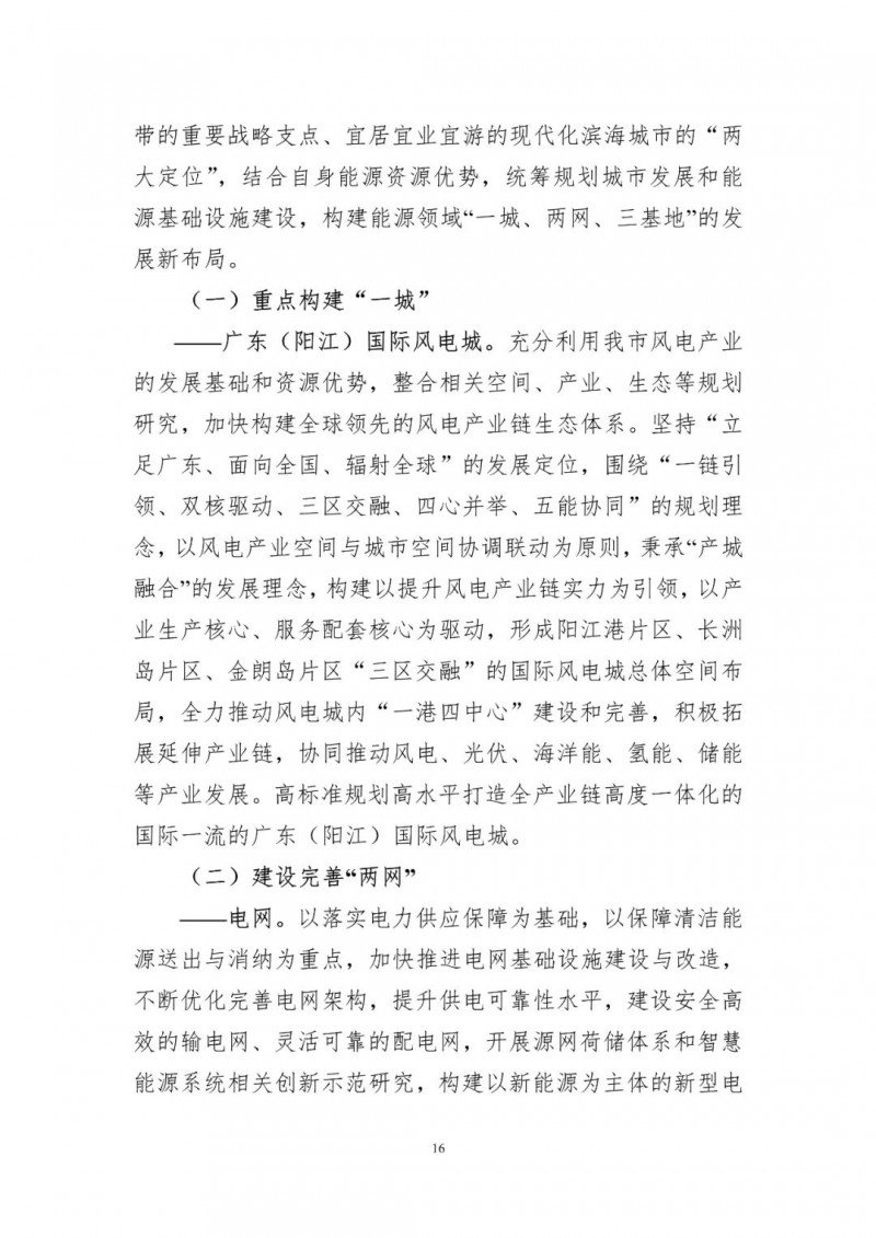 著力打造多元清潔能源供應(yīng)體系！廣東陽江市發(fā)布《能源發(fā)展“十四五”規(guī)劃》（征求意見稿）