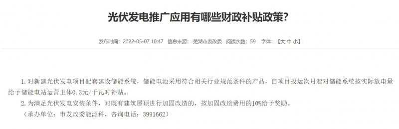 蕪湖：政府投資建筑必須安裝光伏，否則不予審批和竣工驗(yàn)收！