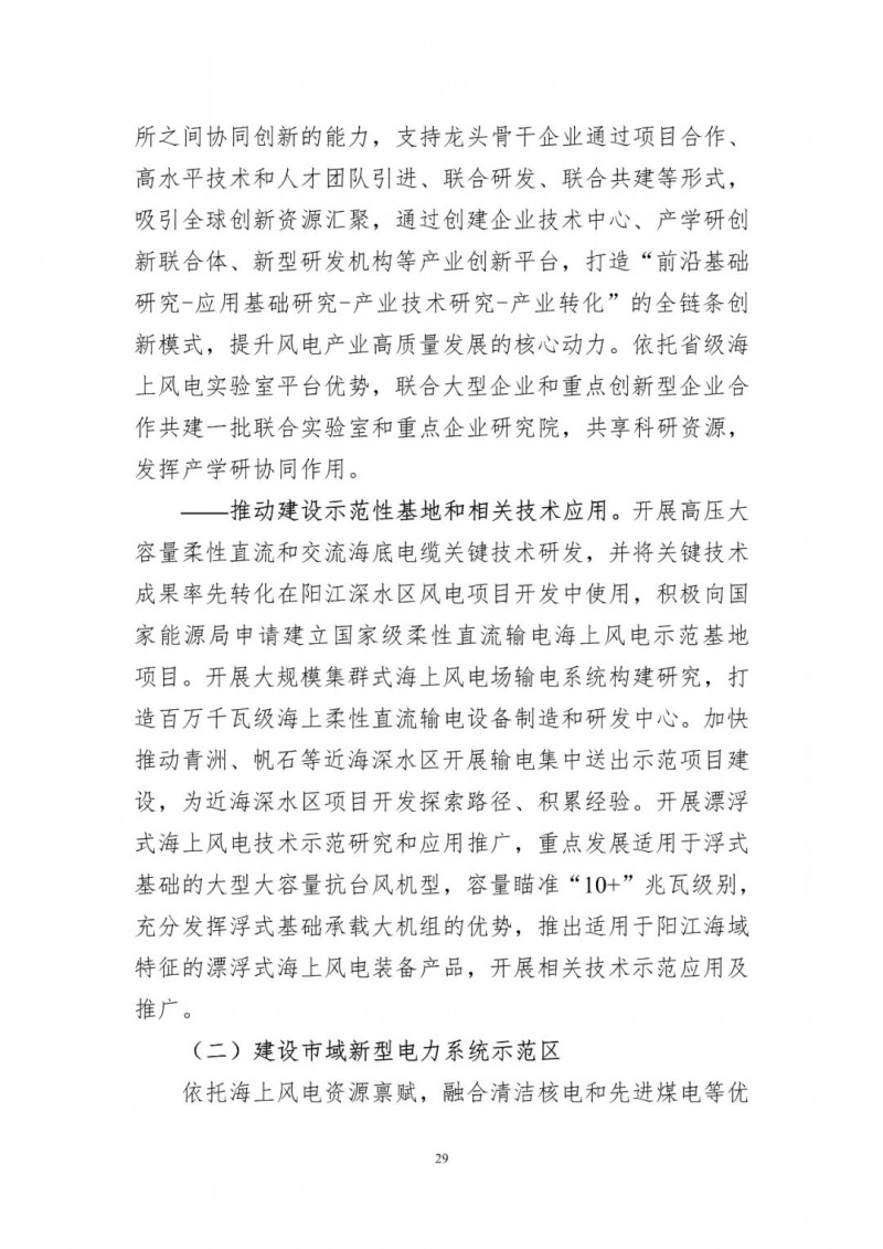 著力打造多元清潔能源供應(yīng)體系！廣東陽江市發(fā)布《能源發(fā)展“十四五”規(guī)劃》（征求意見稿）