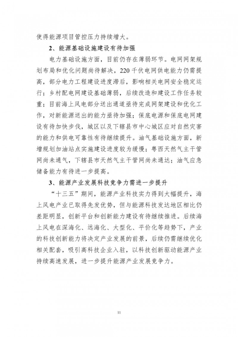 著力打造多元清潔能源供應(yīng)體系！廣東陽江市發(fā)布《能源發(fā)展“十四五”規(guī)劃》（征求意見稿）