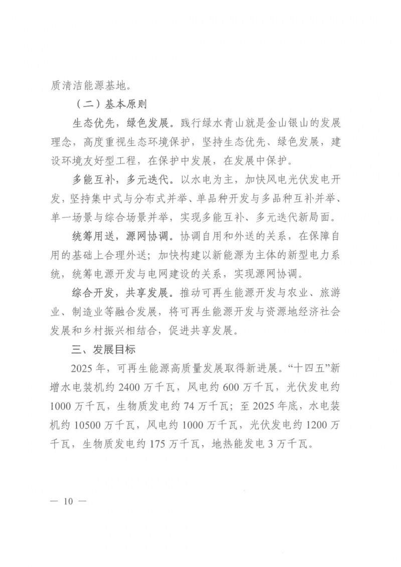 光伏發(fā)電1000萬千瓦！四川省公布“十四五”可再生能源發(fā)展規(guī)劃