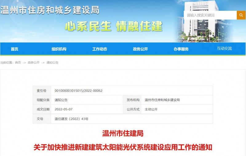 浙江溫州：政府、國企投資建筑光伏占比不低于12%，其他公共建筑不低于10%！