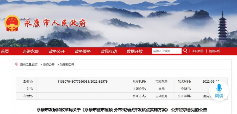 浙江永康：鼓勵“光伏村、光伏鎮(zhèn)”建設，新建分布式光伏度電補貼0.1元連補3年！