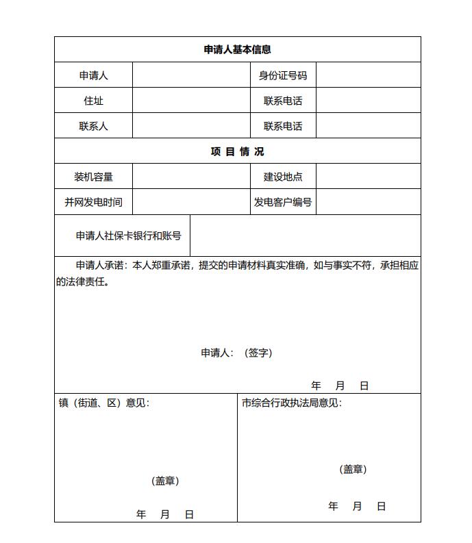 浙江永康：鼓勵“光伏村、光伏鎮(zhèn)”建設，新建分布式光伏度電補貼0.1元連補3年！