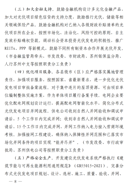 蘇州：國企廠房100%安裝分布式光伏！