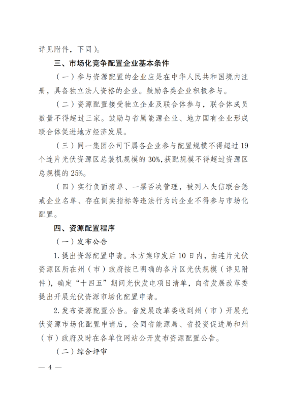 光伏3639萬千瓦！云南省下發(fā)省級(jí)統(tǒng)籌連片光伏資源市場化配置方案（征求意見稿）