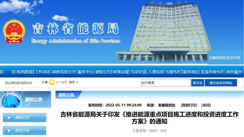 920萬(wàn)千瓦！吉林部署六項(xiàng)舉措加快太陽(yáng)能、風(fēng)能等新能源項(xiàng)目審批