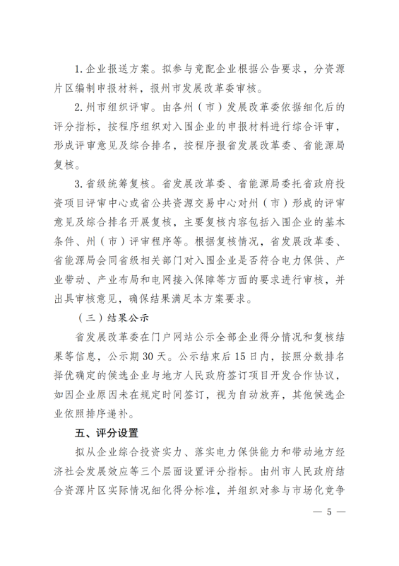 光伏3639萬千瓦！云南省下發(fā)省級(jí)統(tǒng)籌連片光伏資源市場化配置方案（征求意見稿）