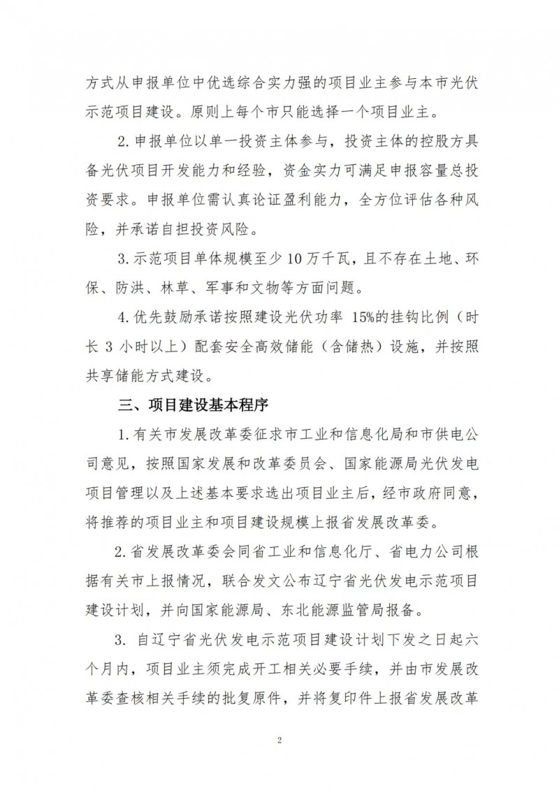 按15%*3h建設(shè)共享儲能！遼寧發(fā)布2022年光伏發(fā)電示范項目建設(shè)方案