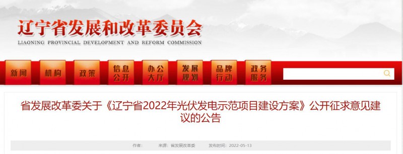按15%*3h建設(shè)共享儲能！遼寧發(fā)布2022年光伏發(fā)電示范項目建設(shè)方案