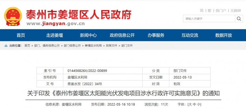 泰州姜堰：“一事一決策”！嚴(yán)控涉水光伏審批，部分地區(qū)嚴(yán)禁發(fā)展
