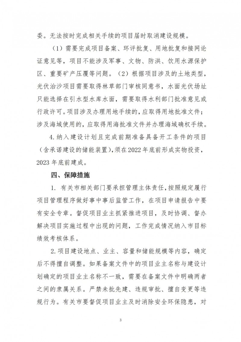按15%*3h建設(shè)共享儲能！遼寧發(fā)布2022年光伏發(fā)電示范項目建設(shè)方案