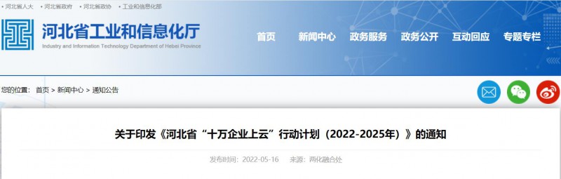 河北：推動企業(yè)光伏、風(fēng)電等新能源設(shè)備上云！