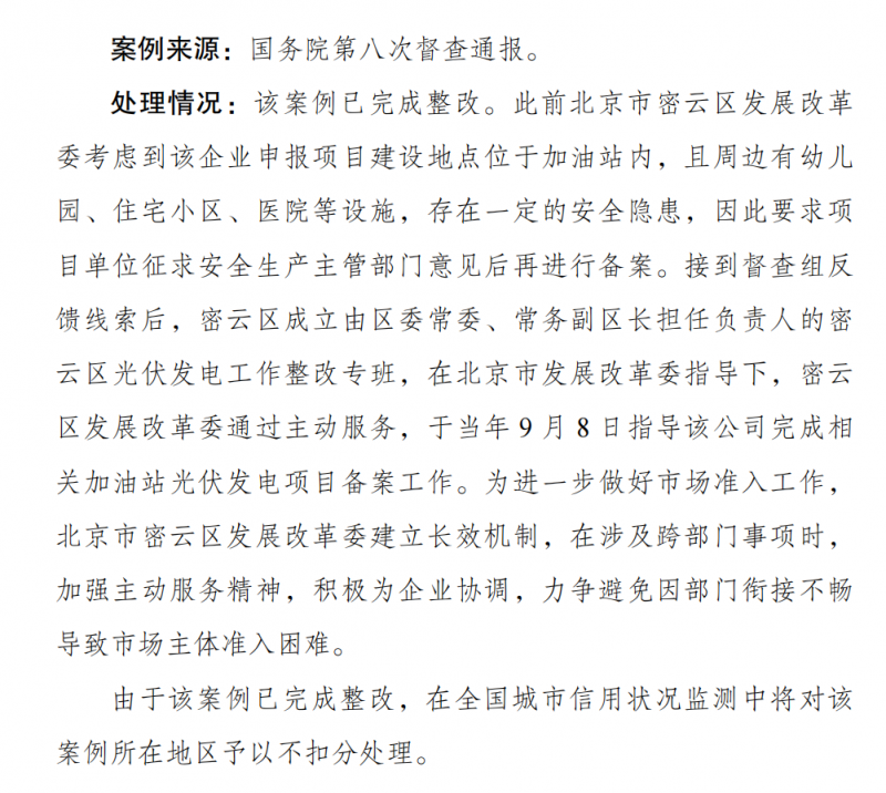 一經(jīng)發(fā)現(xiàn) 通報(bào)批評(píng)！發(fā)改委：分布式光伏備案不得私設(shè)前置條件！