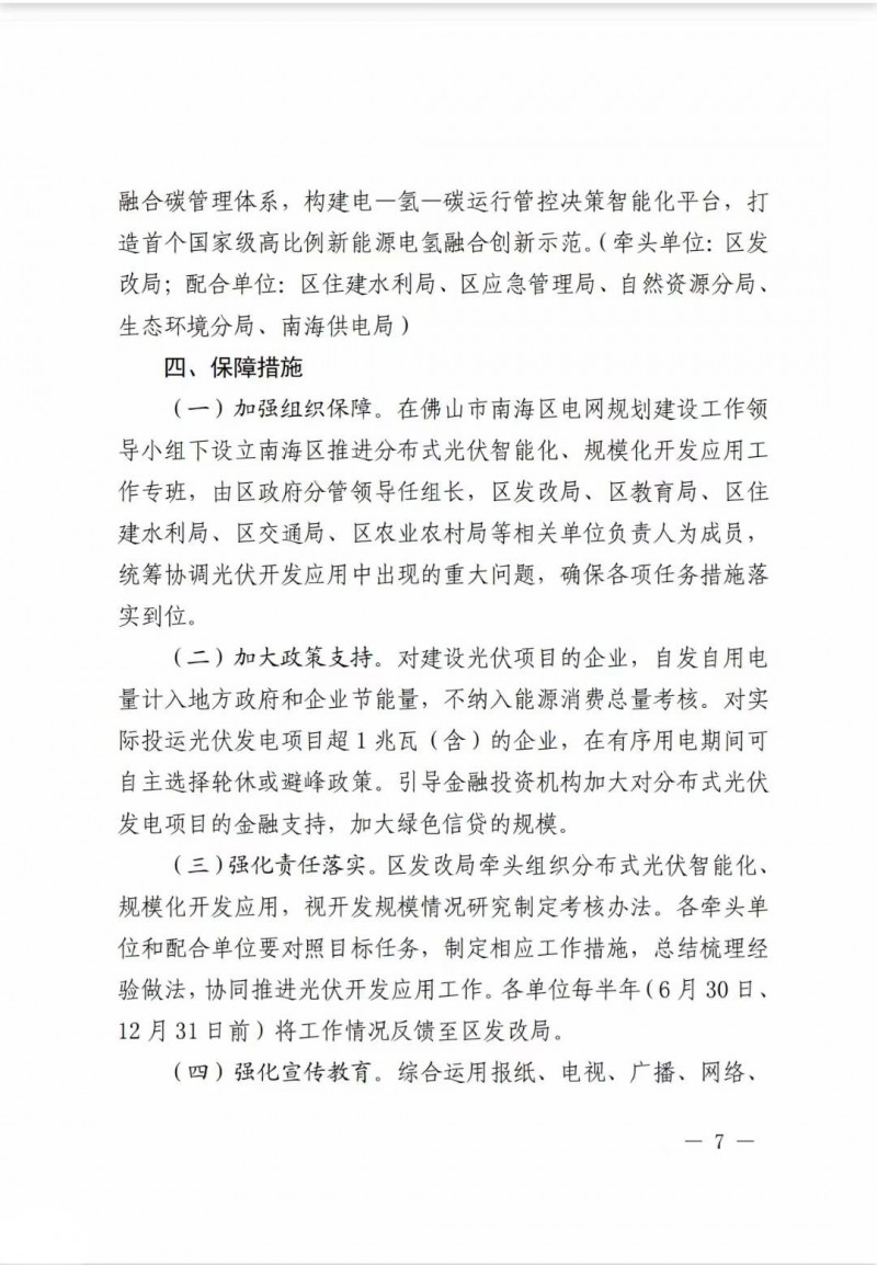 佛山南海區(qū)：力爭到2025年底，各類屋頂光伏安裝比例均達到國家試點要求