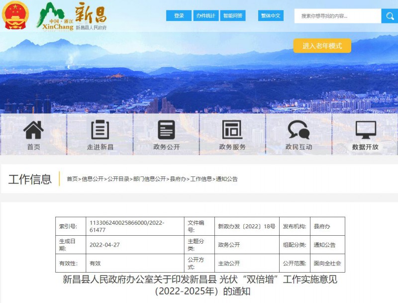 浙江新昌：大力推進工商業(yè)建筑屋頂光伏，全縣現(xiàn)有黨政機關(guān)、事業(yè)單位等公共建筑屋頂實現(xiàn)100%安裝