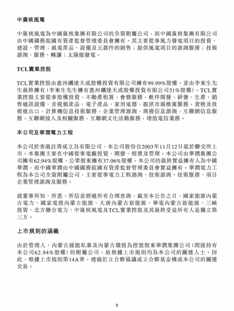 100億！五大、三小及TCL成立內(nèi)蒙古能源基金