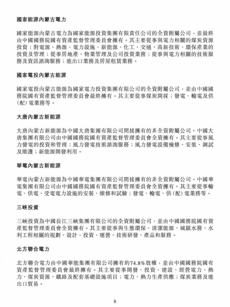 100億！五大、三小及TCL成立內(nèi)蒙古能源基金
