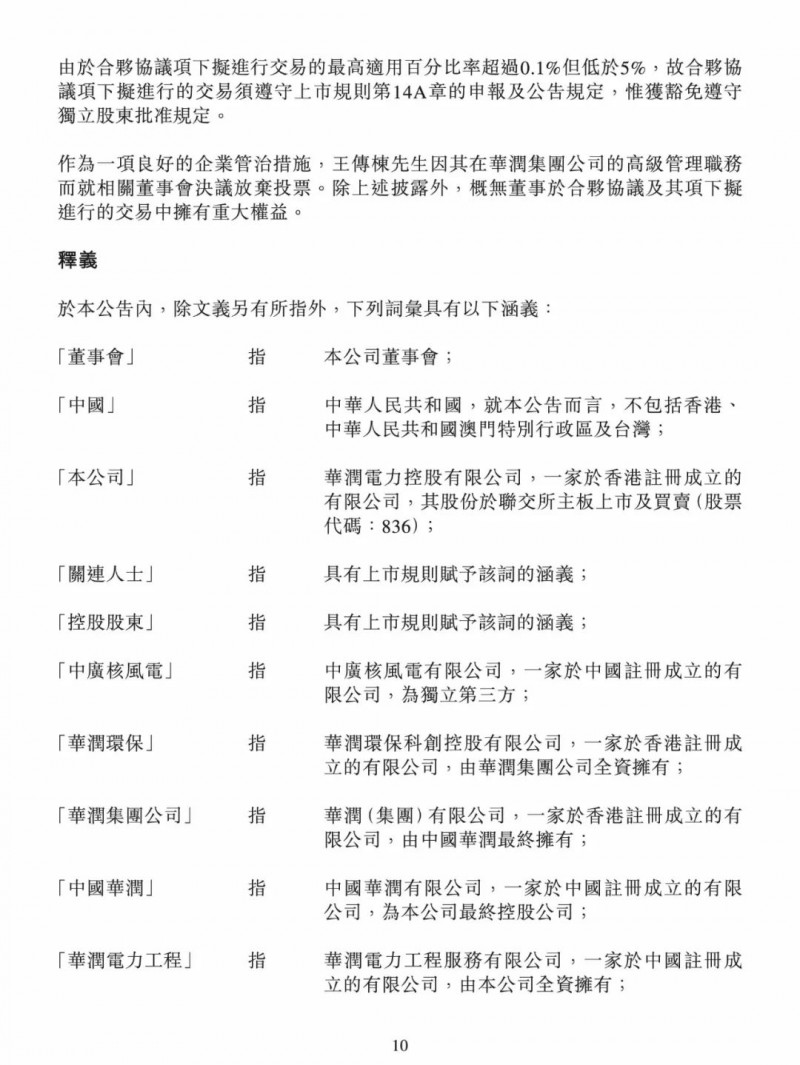 100億！五大、三小及TCL成立內(nèi)蒙古能源基金