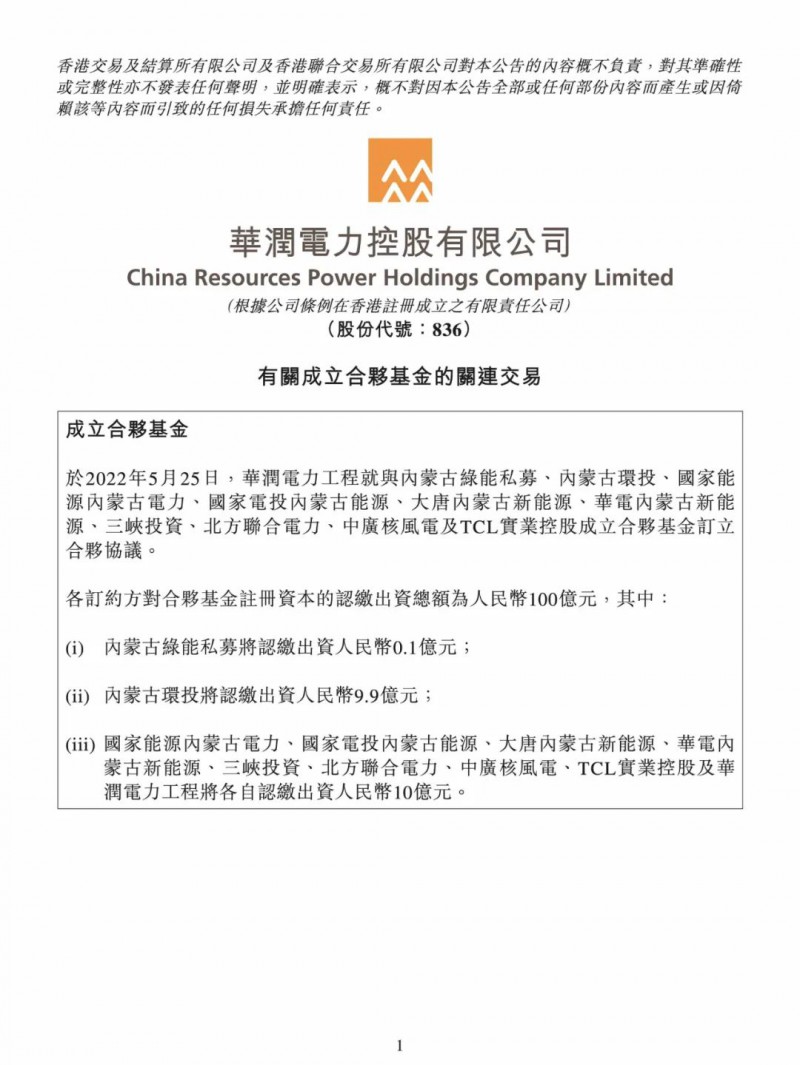 100億！五大、三小及TCL成立內(nèi)蒙古能源基金