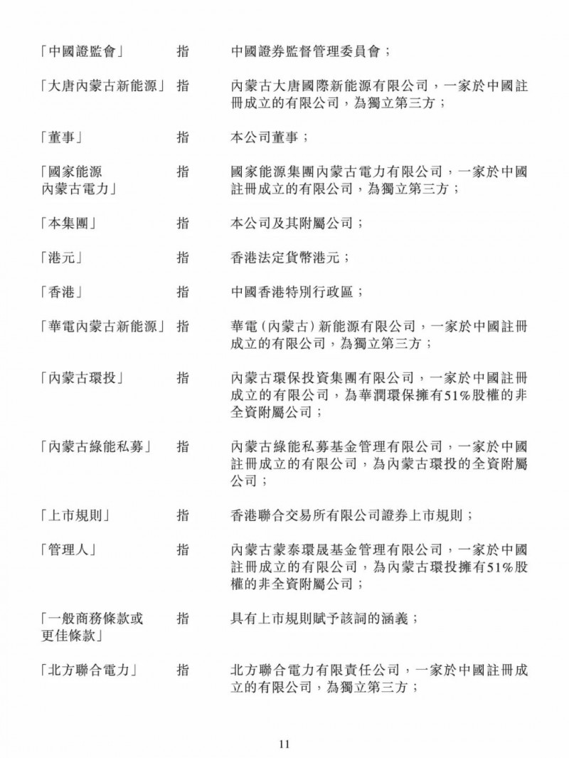 100億！五大、三小及TCL成立內(nèi)蒙古能源基金