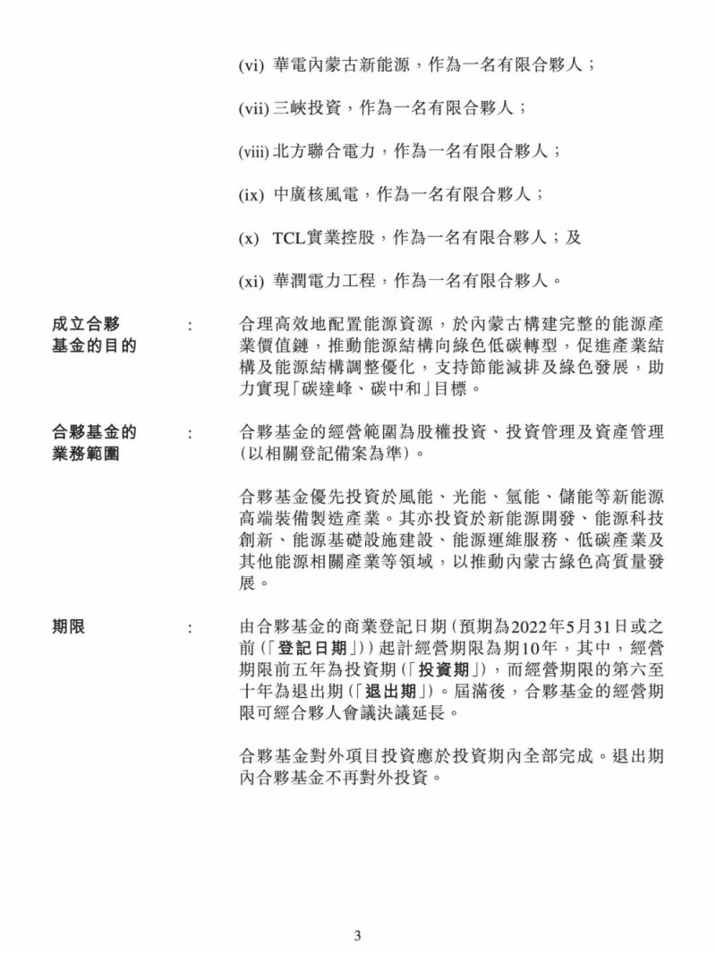 100億！五大、三小及TCL成立內(nèi)蒙古能源基金