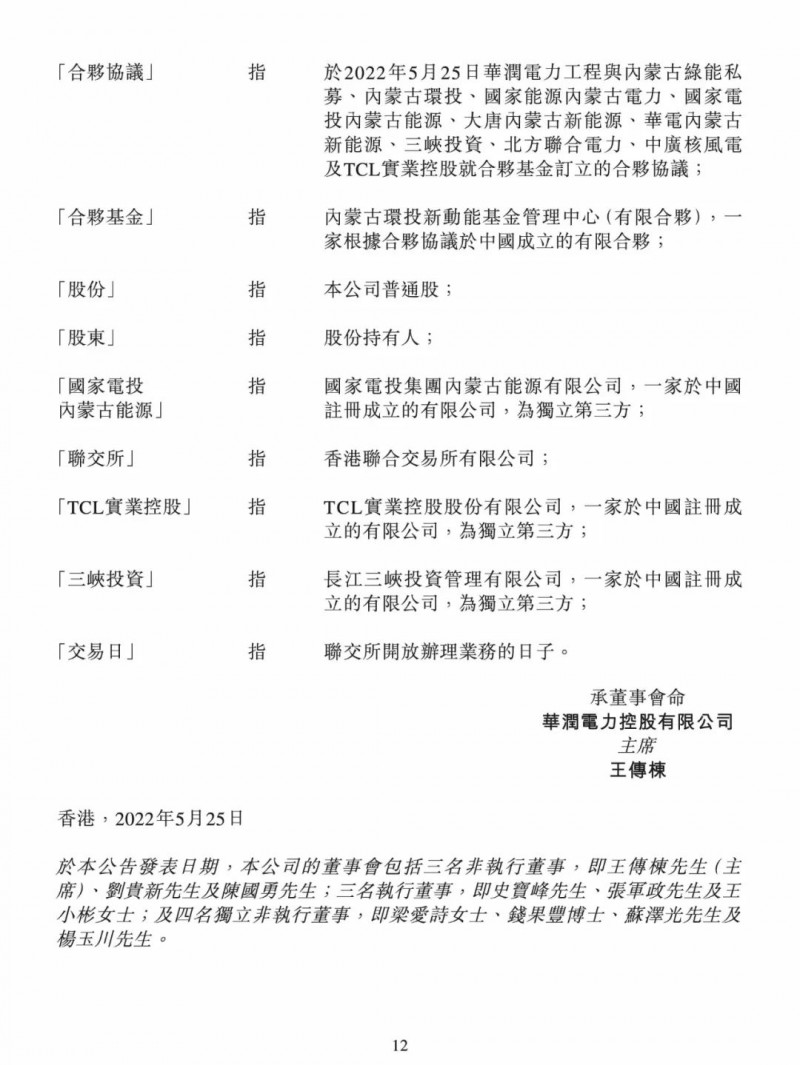 100億！五大、三小及TCL成立內(nèi)蒙古能源基金