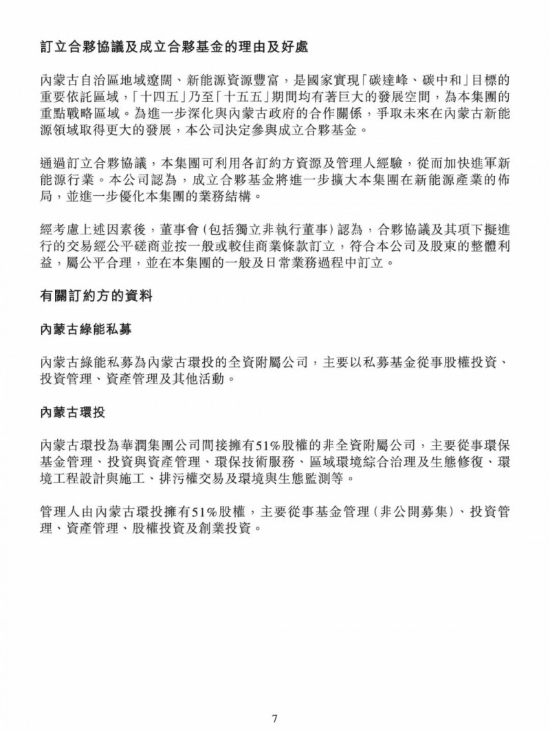100億！五大、三小及TCL成立內(nèi)蒙古能源基金