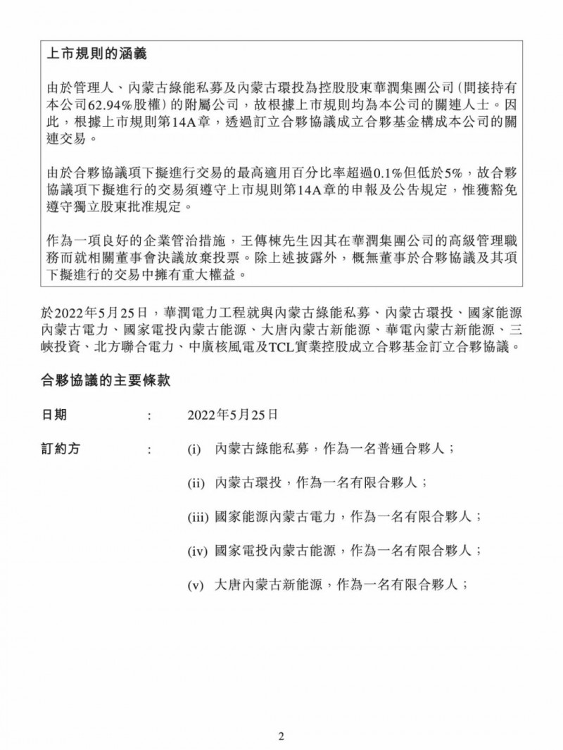 100億！五大、三小及TCL成立內(nèi)蒙古能源基金