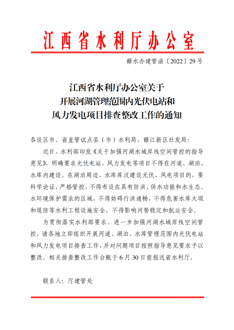 江西水利廳：在湖泊周邊、水庫(kù)庫(kù)汊建設(shè)光伏、風(fēng)電項(xiàng)目的，要科學(xué)論證，嚴(yán)格管控！