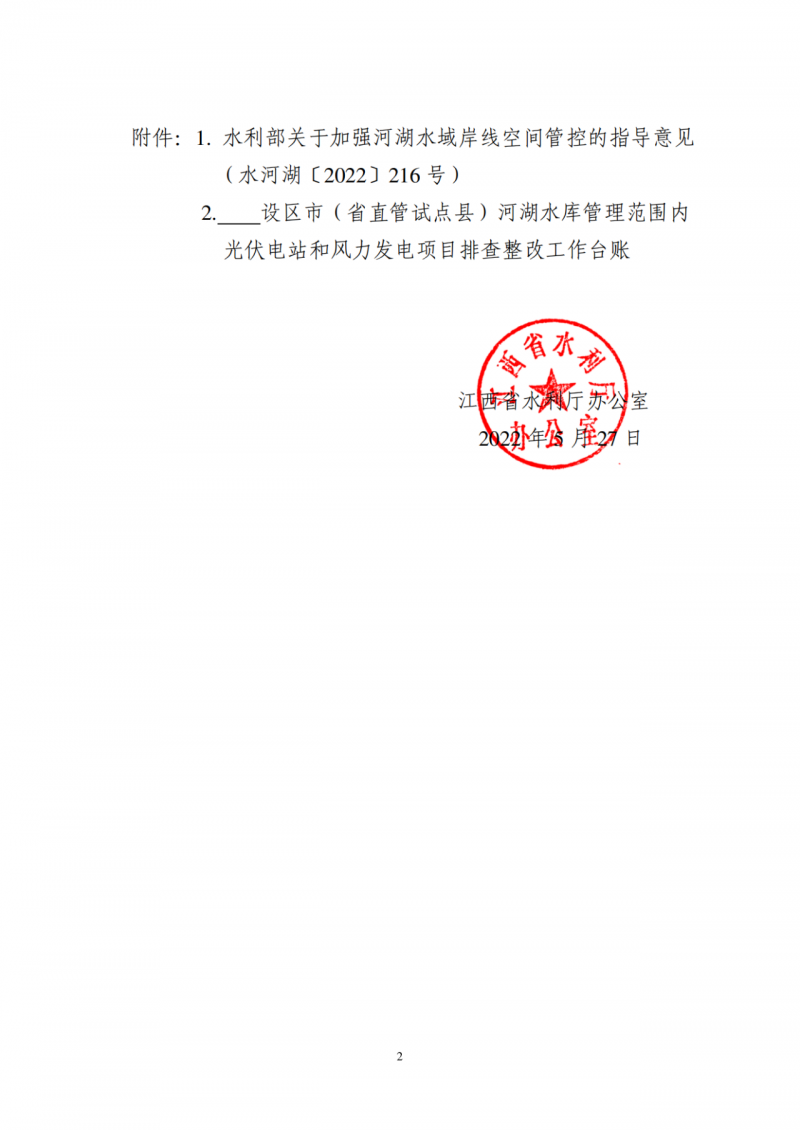 江西水利廳：在湖泊周邊、水庫(kù)庫(kù)汊建設(shè)光伏、風(fēng)電項(xiàng)目的，要科學(xué)論證，嚴(yán)格管控！
