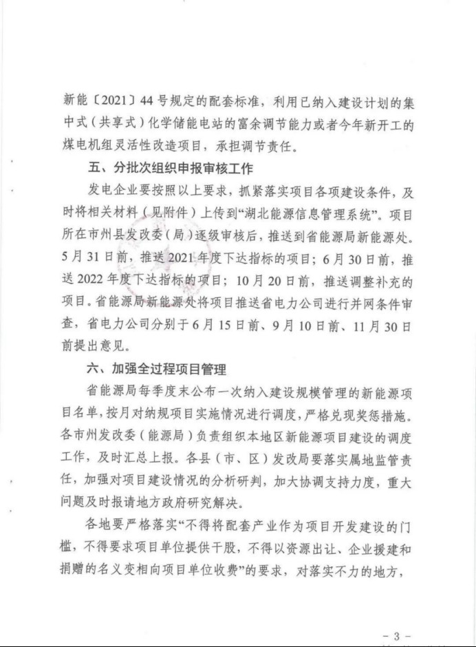 湖北：總計(jì)11.38GW，不得設(shè)配套門(mén)檻，否則暫停安排項(xiàng)目！