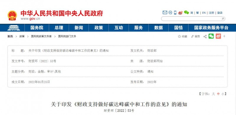財(cái)政部：優(yōu)化清潔能源支持政策 推動(dòng)構(gòu)建以光伏、風(fēng)電等新能源為主體的新型電力系統(tǒng)