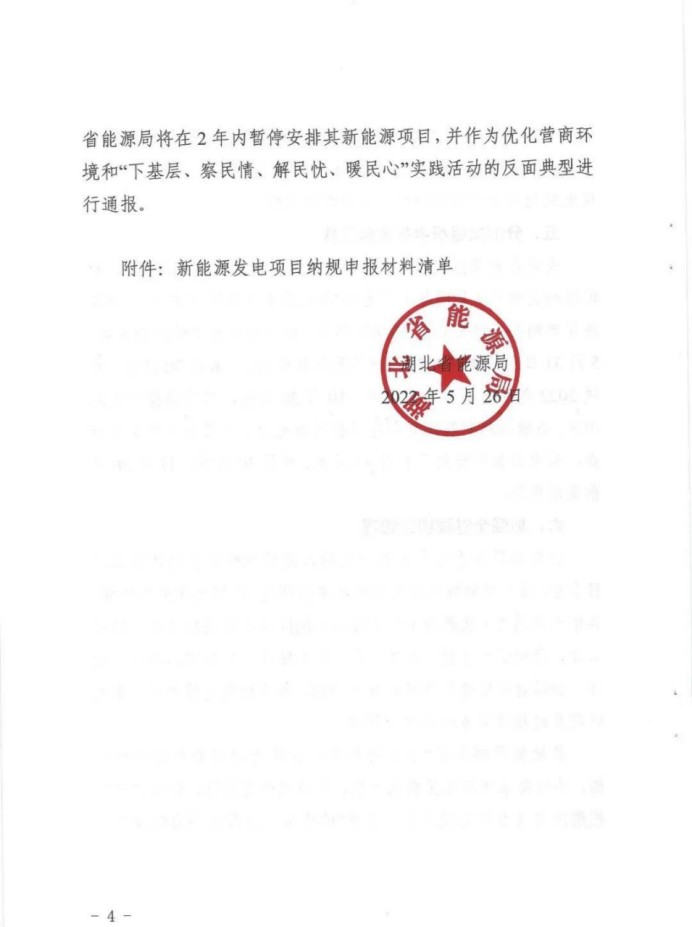 湖北：總計(jì)11.38GW，不得設(shè)配套門(mén)檻，否則暫停安排項(xiàng)目！