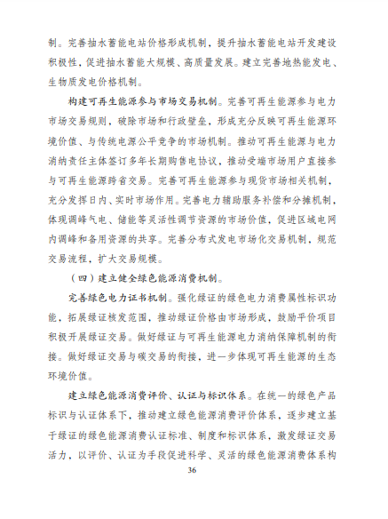 發(fā)改委、能源局等九部委聯(lián)合印發(fā)發(fā)布“十四五”可再生能源規(guī)劃！