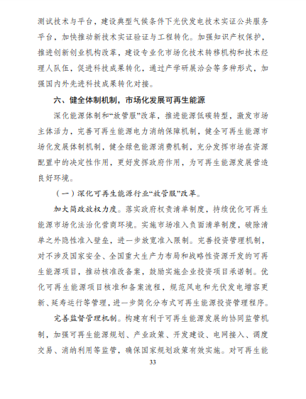 發(fā)改委、能源局等九部委聯(lián)合印發(fā)發(fā)布“十四五”可再生能源規(guī)劃！