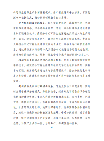 發(fā)改委、能源局等九部委聯(lián)合印發(fā)發(fā)布“十四五”可再生能源規(guī)劃！