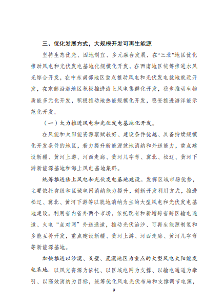 發(fā)改委、能源局等九部委聯(lián)合印發(fā)發(fā)布“十四五”可再生能源規(guī)劃！