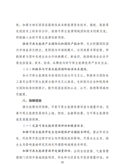 發(fā)改委、能源局等九部委聯(lián)合印發(fā)發(fā)布“十四五”可再生能源規(guī)劃！