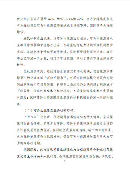 發(fā)改委、能源局等九部委聯(lián)合印發(fā)發(fā)布“十四五”可再生能源規(guī)劃！