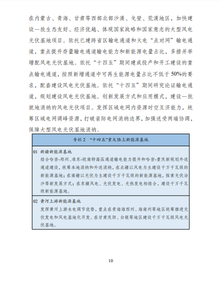 發(fā)改委、能源局等九部委聯(lián)合印發(fā)發(fā)布“十四五”可再生能源規(guī)劃！