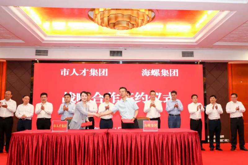 總投資約50億！海螺集團與蕪湖市簽署新能源、智能裝備等九項合作協(xié)議