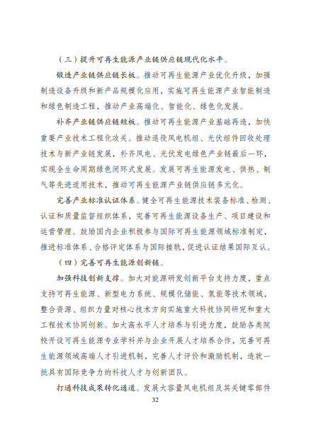 發(fā)改委、能源局等九部委聯(lián)合印發(fā)發(fā)布“十四五”可再生能源規(guī)劃！