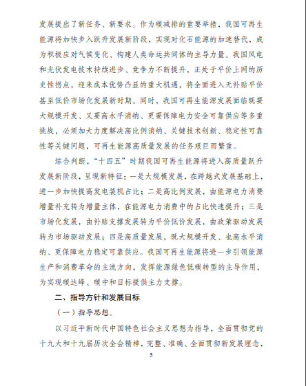 發(fā)改委、能源局等九部委聯(lián)合印發(fā)發(fā)布“十四五”可再生能源規(guī)劃！