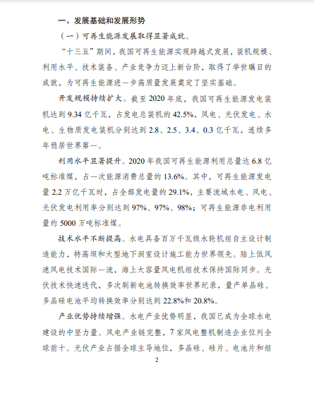 發(fā)改委、能源局等九部委聯(lián)合印發(fā)發(fā)布“十四五”可再生能源規(guī)劃！