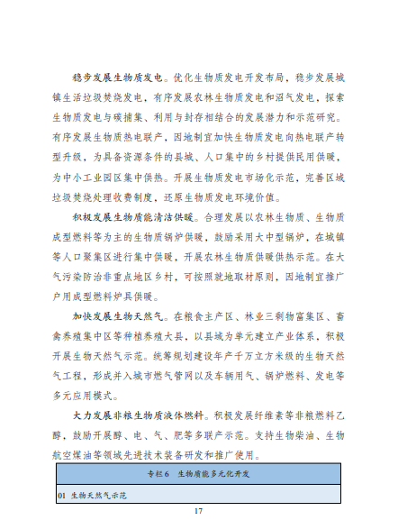 發(fā)改委、能源局等九部委聯(lián)合印發(fā)發(fā)布“十四五”可再生能源規(guī)劃！