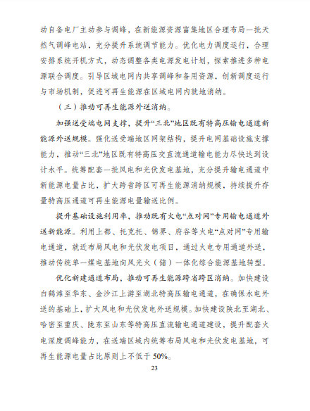 發(fā)改委、能源局等九部委聯(lián)合印發(fā)發(fā)布“十四五”可再生能源規(guī)劃！