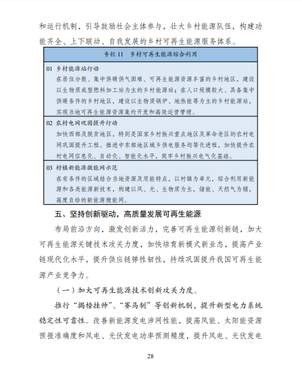 發(fā)改委、能源局等九部委聯(lián)合印發(fā)發(fā)布“十四五”可再生能源規(guī)劃！
