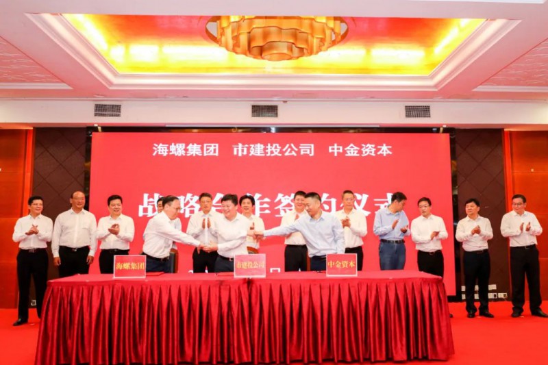 總投資約50億！海螺集團與蕪湖市簽署新能源、智能裝備等九項合作協(xié)議