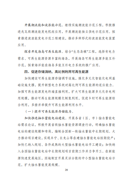 發(fā)改委、能源局等九部委聯(lián)合印發(fā)發(fā)布“十四五”可再生能源規(guī)劃！